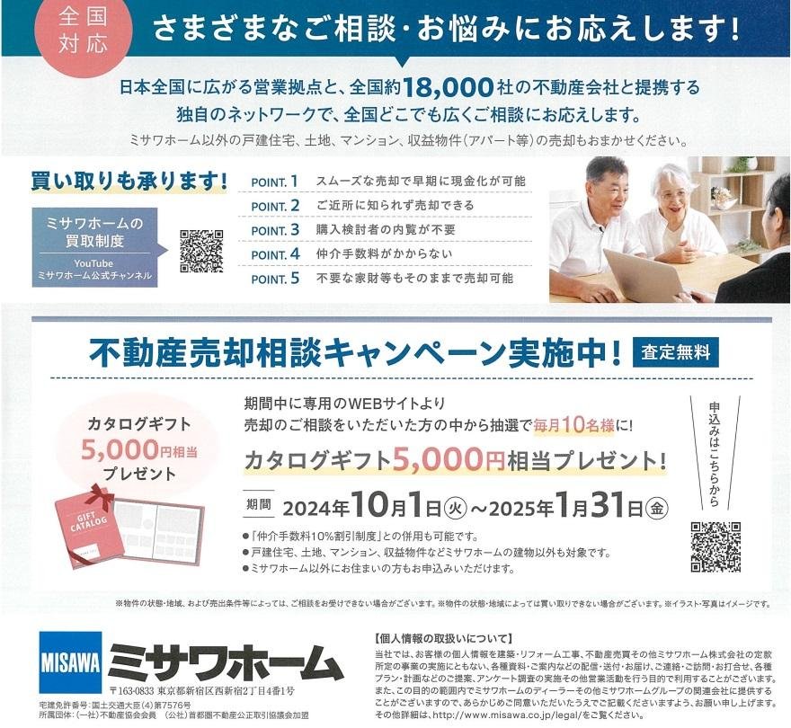 不動産売却相談CP